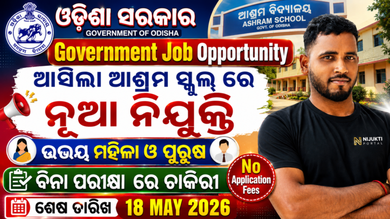 Utkal Balashram Recruitment 2026