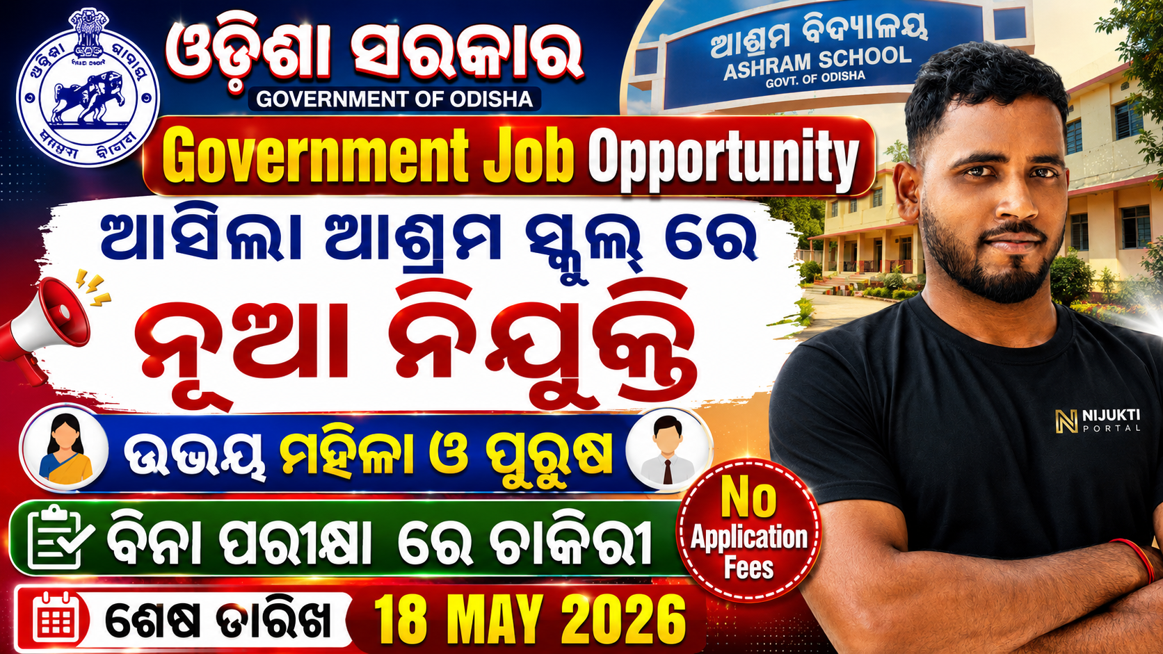 Utkal Balashram Recruitment 2026